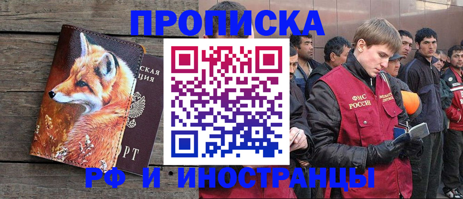 прописка для работы в Киришах